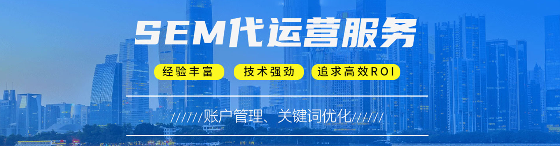 包头sem竞价